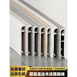 铝合金圆弧直边无缝踢脚线6cm彷木纹金属地脚线卡扣式 弧边贴脚线