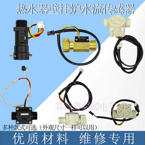 包邮燃气热水器通用水流传感器霍尔水应开关壁挂炉恒温水流传感器