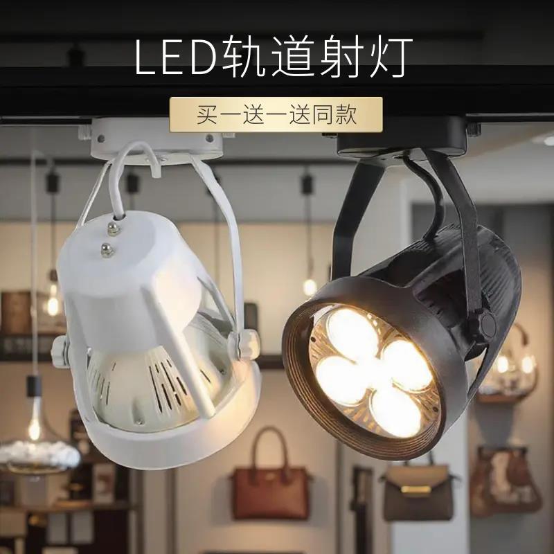 射灯店铺商用服装店par30导轨式明装亮聚光节能轨道led单灯白光