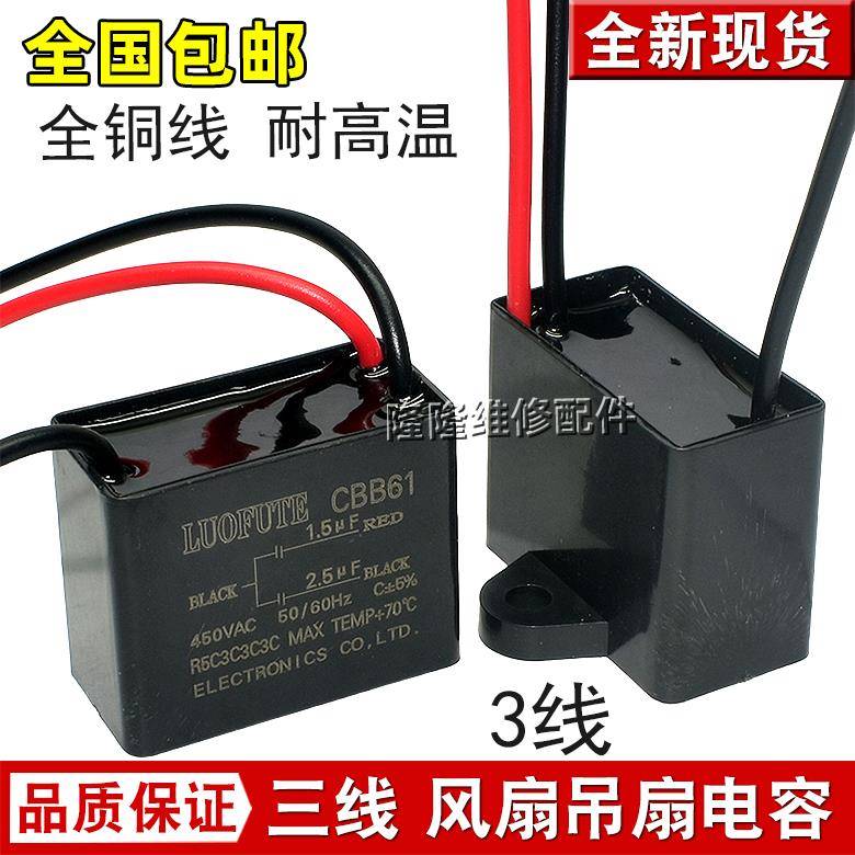 CBB61风扇吊扇带灯0.6 0.8 3 0.4+1.2UF三线调速电机启动电容器