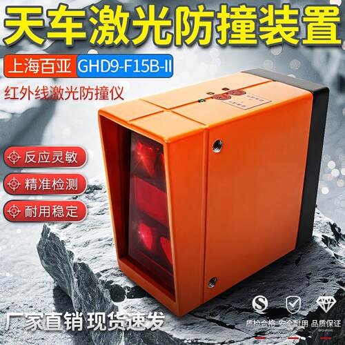 起重机龙门吊天车激光防碰撞限位器GHD9-F15B-II电子防撞报警装置