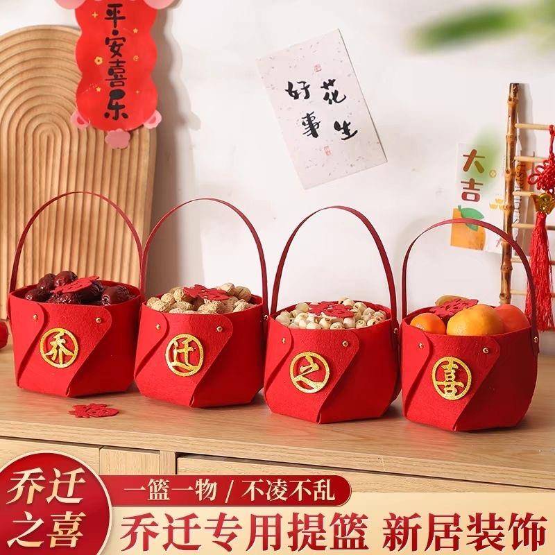 乔迁之喜装饰新居布置用品手提篮礼品搬新家礼物入伙 伙仪式乔迁