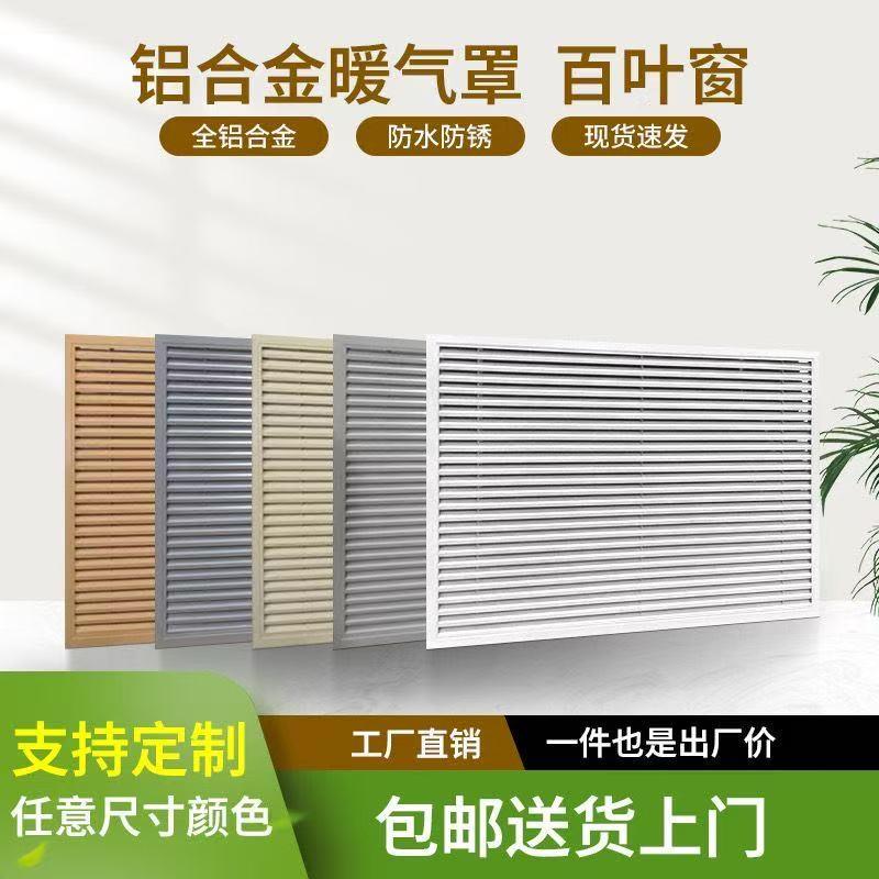 铝合金暖气罩装饰网地暖分水器遮挡罩新款百叶窗暖气片格栅通风口
