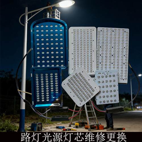 led路灯光源板维修30金豆50飞机新星户外芯片灯珠铝灯板驱动电源