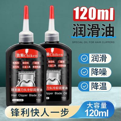 理发器润滑油电推子专用油剃须刀顺滑降噪油刮胡剪刀缝纫机保养油