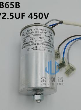 新飞冰箱冰柜压缩机启动电容器 CBB65B/A-1 40UF+2.5UF 450V 三线