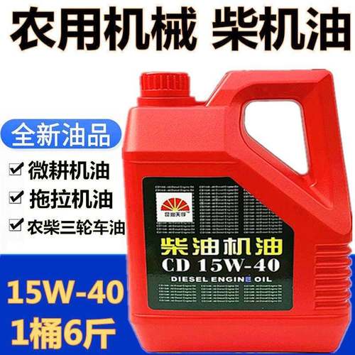 正品单杠柴机油微耕机油农柴拖拉机油专用CD15W-40三轮车机油包邮