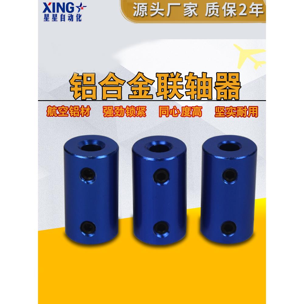 铝合金刚性联轴器船模车模航模金属模型3D打印配件电机马达连轴器