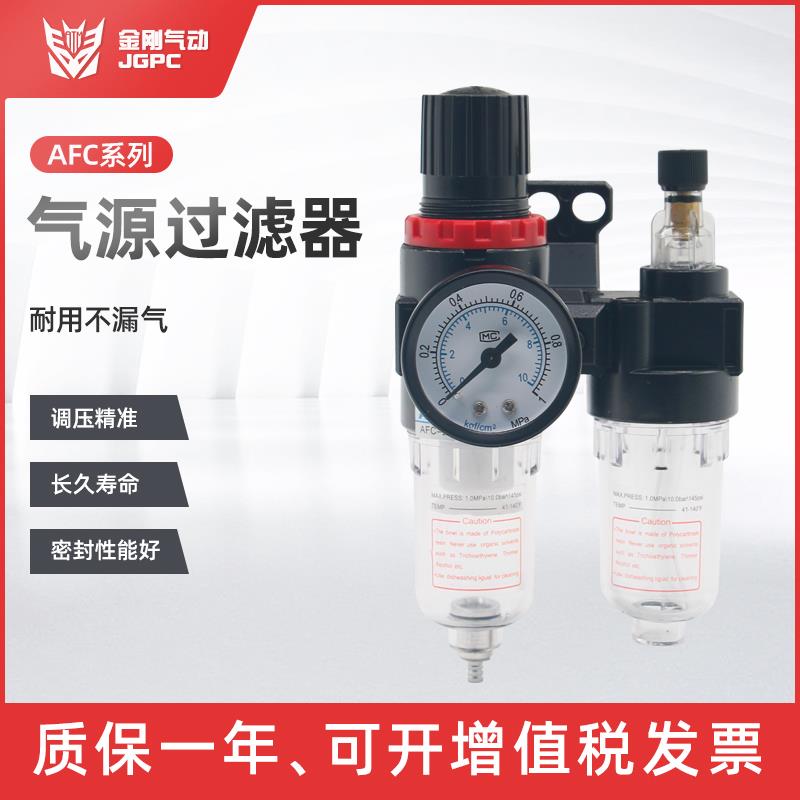 油水分离气源处理器二联件AFC2000过滤减压阀AFR2000+油雾器AL200