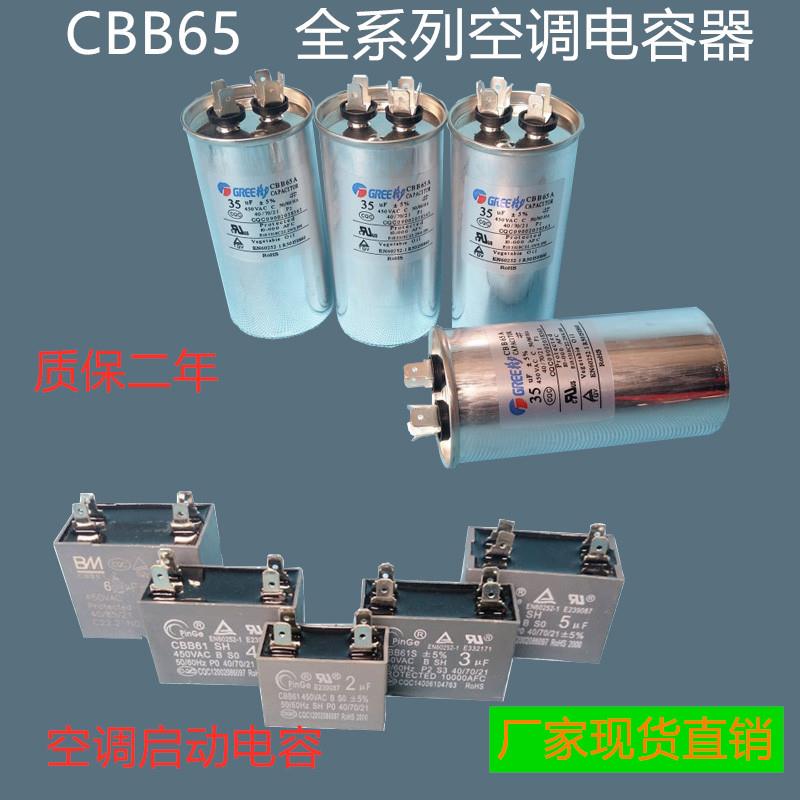包邮CBB65A空调压缩机启动电容器20/25/30/35/40/50/60/70UF 450V