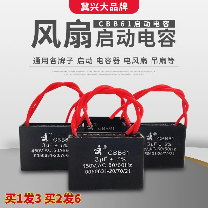电风扇电容吊扇启动电容器吊扇落地扇壁扇油烟机通用型cbb61450v