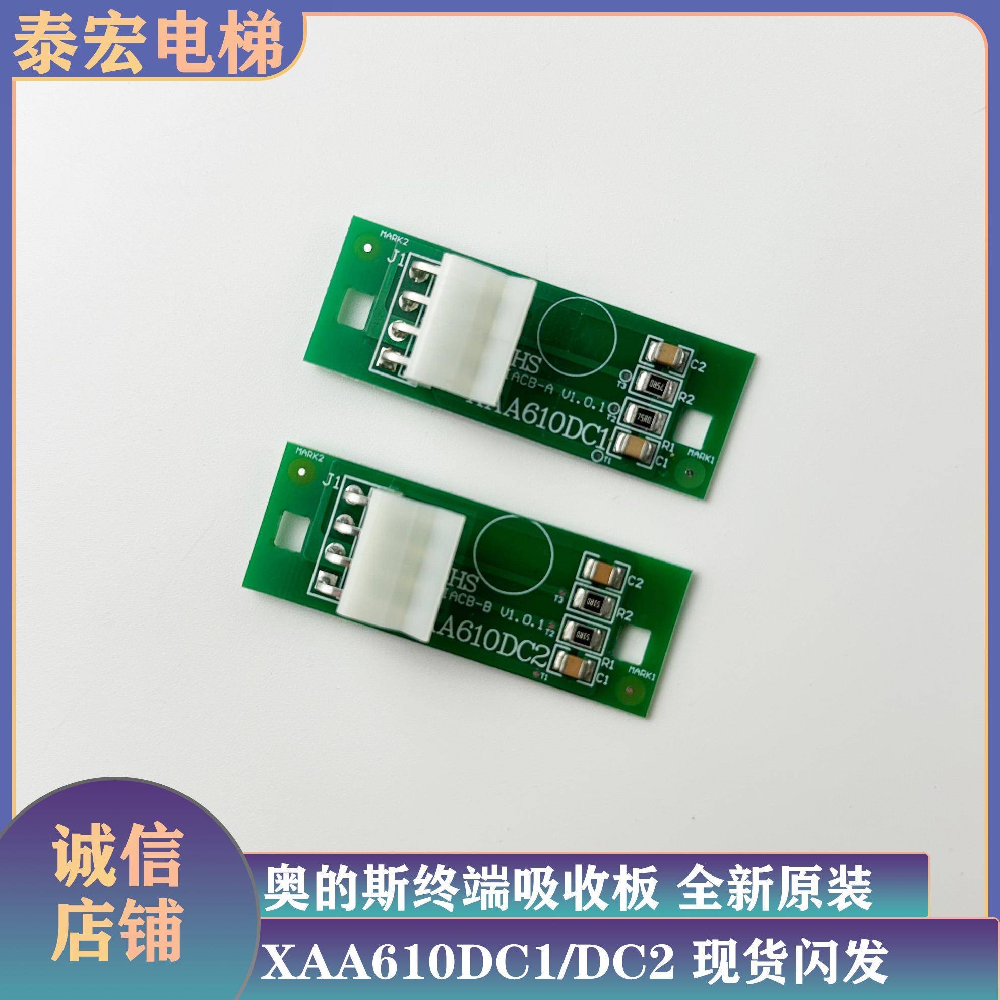 奥的斯电梯XAA610DC1终端吸收板 XAA610DC2电阻板AMA4351AJV