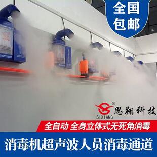 养殖场消毒机智能人员消毒通道超音波雾化喷雾消毒机猪场消毒思翔