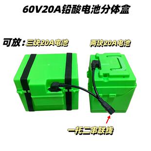 电动车60v20ah电池盒分体移动24伏36v20a安三轮车装电瓶的箱子72v