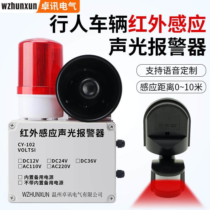 人体感应声光报警器220V车辆感应红外线防盗远程电话通知报警喇叭