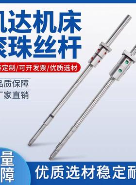 浙江凯达数控车机床滚珠丝杠CK6130 6136 6140 6150 6166滚珠丝杆