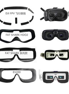DJI FPV V2眼镜背胶魔术贴肥鲨阿凡达HDO2 EV200 SKYZONE04O配件