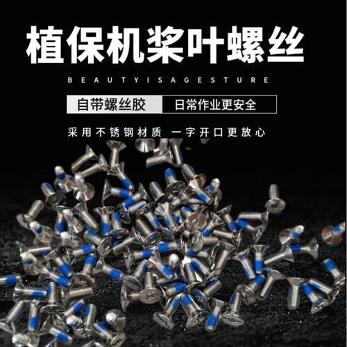 大疆新款无人机T16T20T30T40T5一字开口桨叶螺丝不锈钢加强型通用