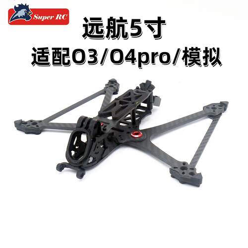 Super RC Rex210 5寸穿越机机架适配O4pro花飞O3远航FPV长续航