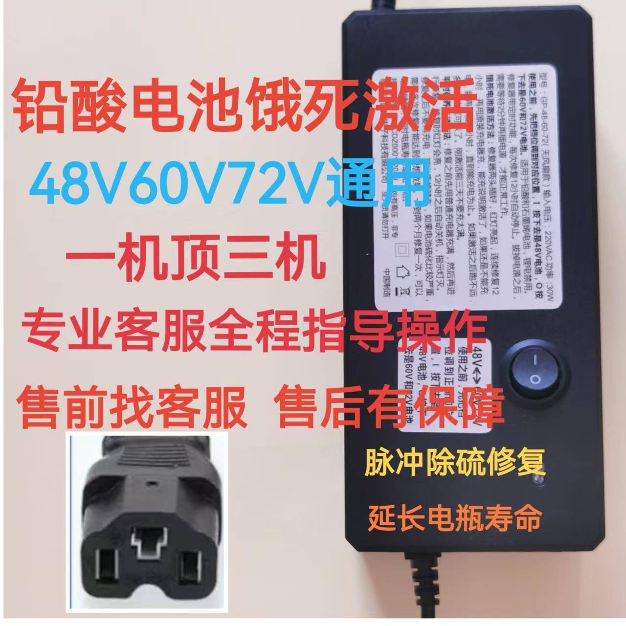激活饿死电池电动车电瓶激活器铅酸电池石墨烯电池48V60V72V通用