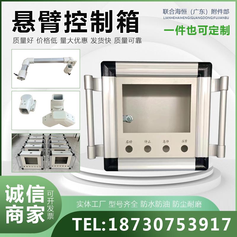 机床悬臂控制箱支架箱7寸10寸可旋转吊装触摸屏箱数控系统操作箱