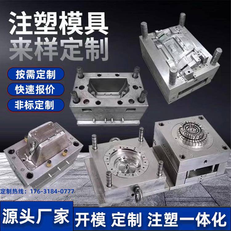 定制注塑模具 塑料异形件制品 3D设计精密开模加工橡胶件源头厂家