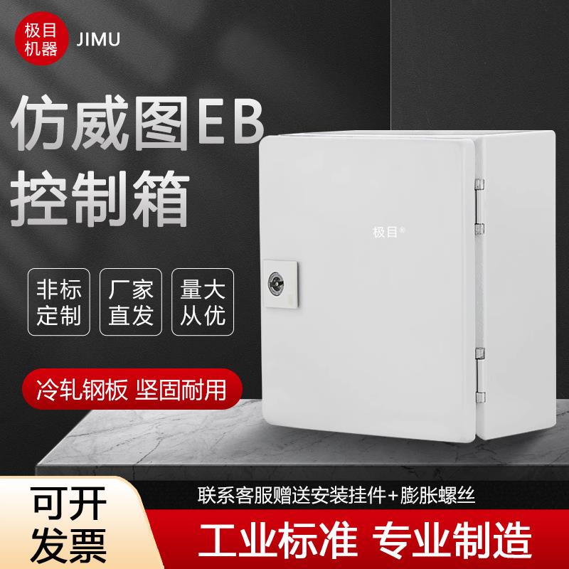 配电箱空箱仿威图控制箱基业箱室内加厚电气柜明装定制端子接线箱
