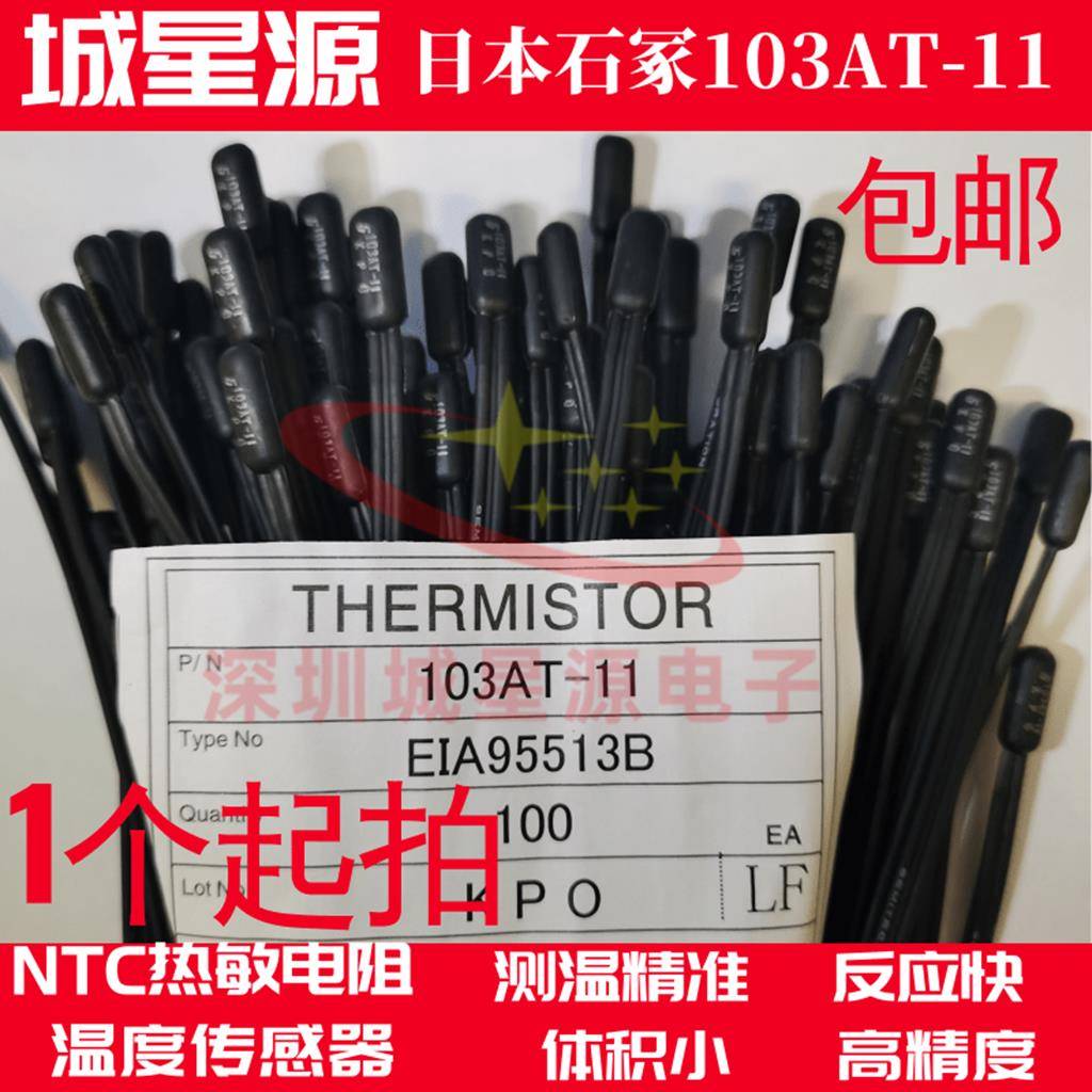 SEMITEC石冢103AT-11 60CM 150CM 10K 3435 1%热敏电阻温度传感器