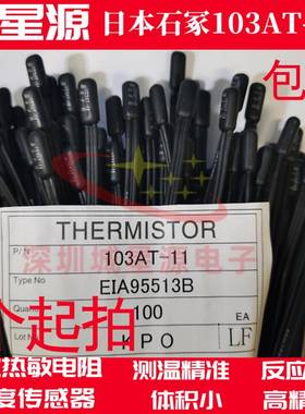 SEMITEC石冢103AT-11 60CM 150CM 10K 3435 1%热敏电阻温度传感器