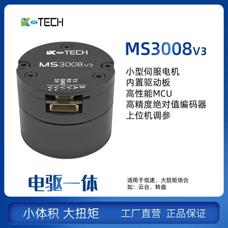 直流无刷小型伺服马达MS3008 V3内置驱动BLDC新款吊舱云台马达