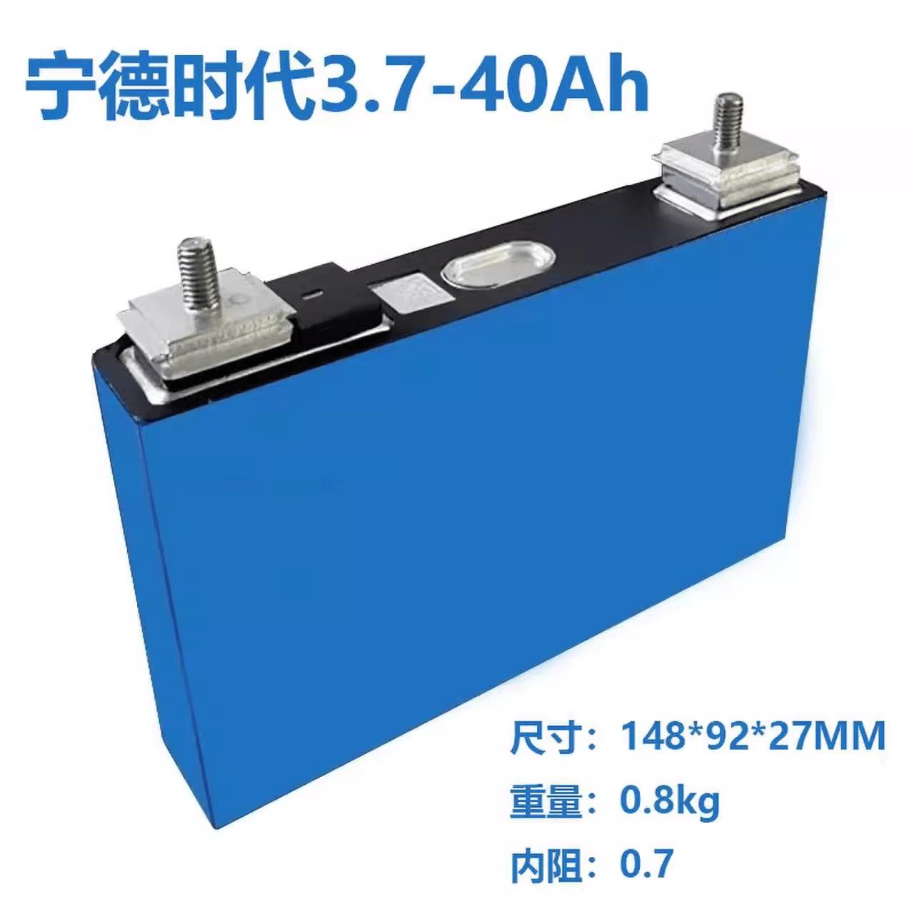 宁德时代3.7V40ah三元锂电池电动三轮两轮低速车助力车电摩等适用