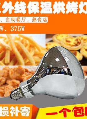 E27红外线 线加热灯泡110V250W 220V250W 220V375W烤灯 食品保温