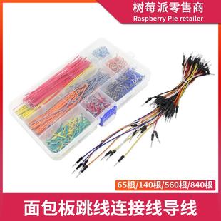 树莓派面包板跳线导线 器件连接线 洞洞板飞线电线140根插线电子元