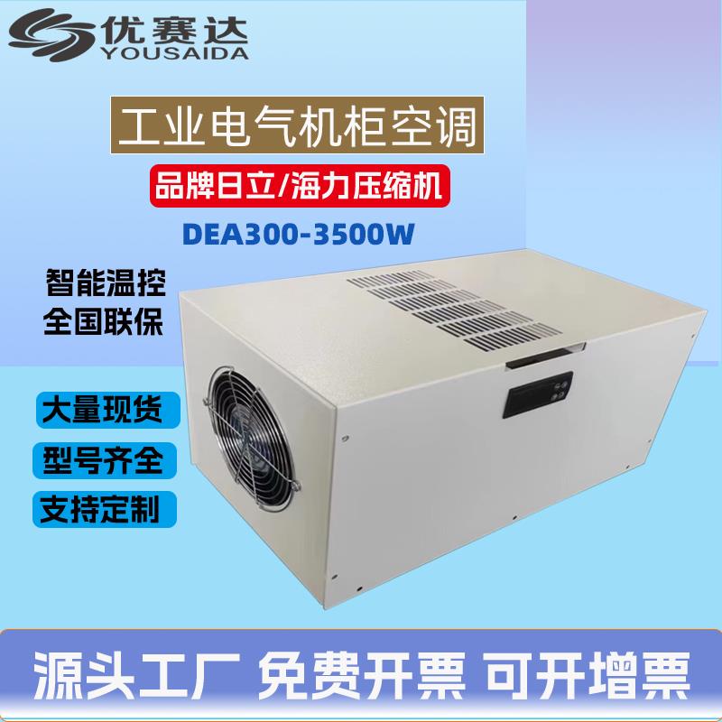 顶装机柜空调电气柜机床车床配电箱控制柜散热制冷顶置式工业空调
