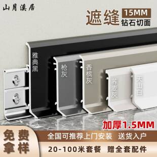 铝合金踢脚线不锈钢卡扣式 超薄极简金属黑色贴脚线 加厚地脚线安装