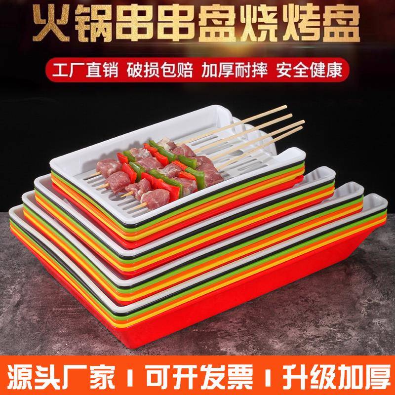 串串香盘子火锅店展示柜菜盘沥水网格烧烤专用托盘沥水盘塑料商用