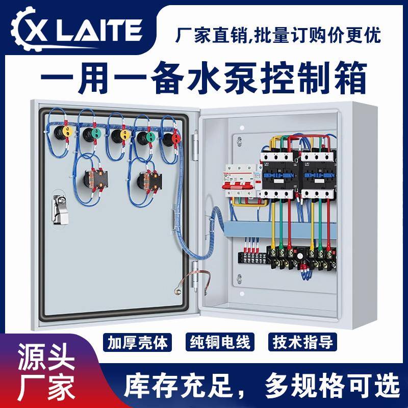 家用220V水泵控制箱单相电机自动浮球380V供水排水配电箱成套包邮