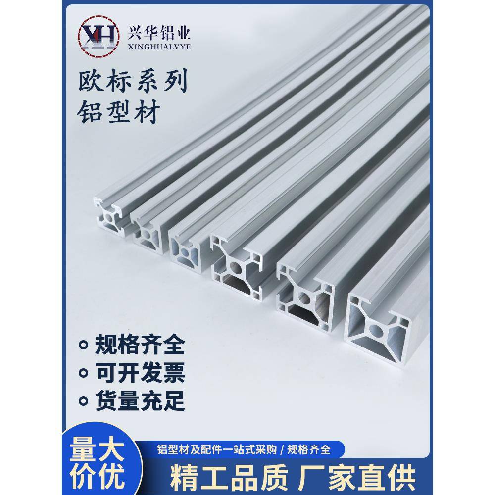 工业铝型材203040欧标封槽N1 N2 N3框架设备支架鱼缸架铝合金型材