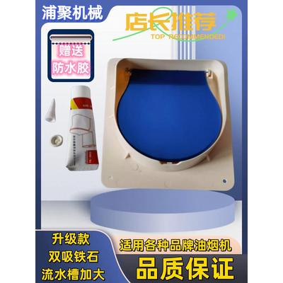 老板电器油烟机防雨罩防风帽适用各种品牌外墙全开式止回阀自动