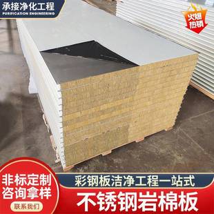 不锈钢岩棉板防火隔热保温板彩钢夹芯板食品厂车间净化板隔墙吊顶