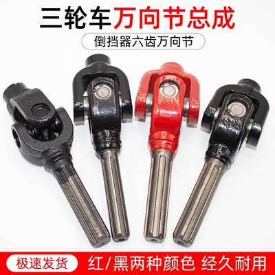 电动三轮车万向节总成传动轴十字轴承连接器转向叉头配件大全