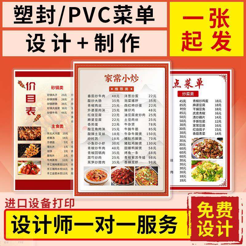 塑封菜单设计制作菜谱饭店烧烤pvc价格表餐牌菜牌定制价目表打印