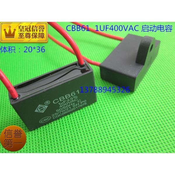 CBB61 1UF400V 450V 500V 风扇启动电容 400V 450V 500V 1UF