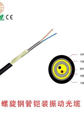 振动光纤分布式震动DAS传感振动光缆主机周界报警螺旋钢管铠装单