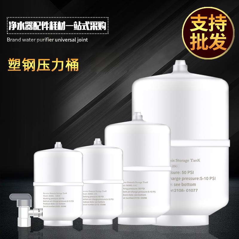 重八防爆净水器压力桶家用厨房直饮反渗透纯水机储水罐过滤器配件