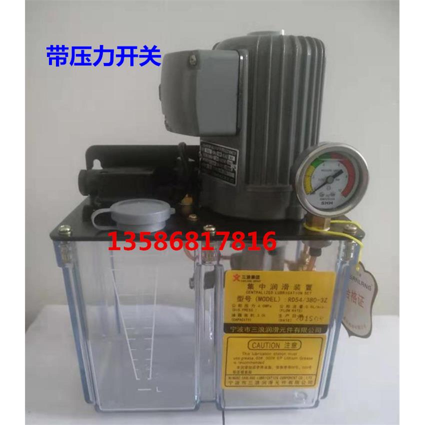 三浪自动油脂润滑泵 注塑机润滑泵 带压力开关RD54/380-3Z