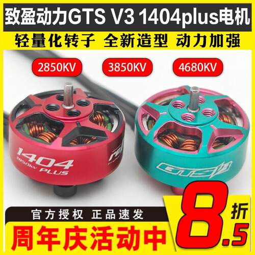 RCinpower GTS V3 1404 plus 无刷马达 3英寸FPV穿越机竞速电机