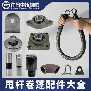 渣土车自动篷布甩杆卷篷配件电机从动轴拉簧链条齿轮固定板轴承座