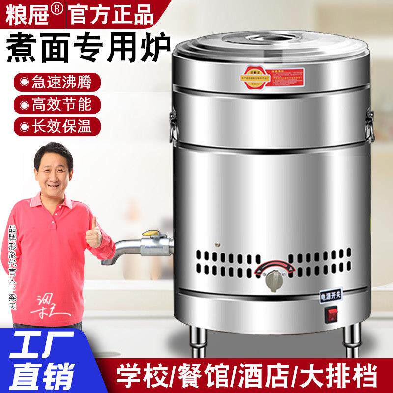 粮屉煮面炉商用电热汤桶燃气汤锅节能卤煮煲汤汤面炉多功能煮面桶