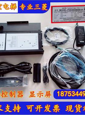 三菱电梯控制器P253004B00001 02 P253007B000G01 LZCPD-N701N801